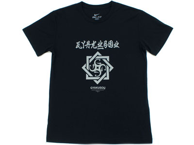 超絶希少！ NIKE GYAKUSOU UNDERCOVER Tシャツ　XL NIKE × UNDERCOVER GYAKUSOU コラボTシャツ ブラック - メルカリ
