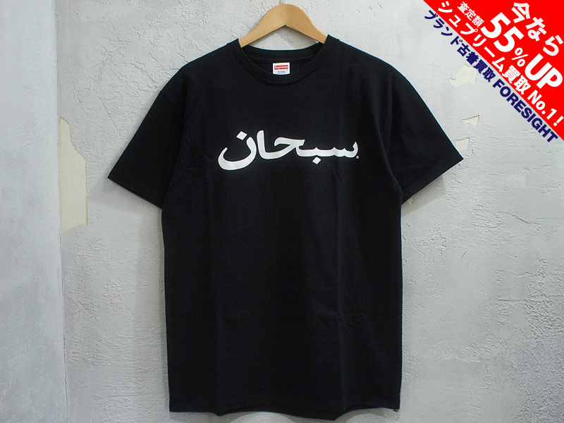 Supreme 'Arabic Tee'Tシャツ アラビック アラビアロゴ シュプリーム 