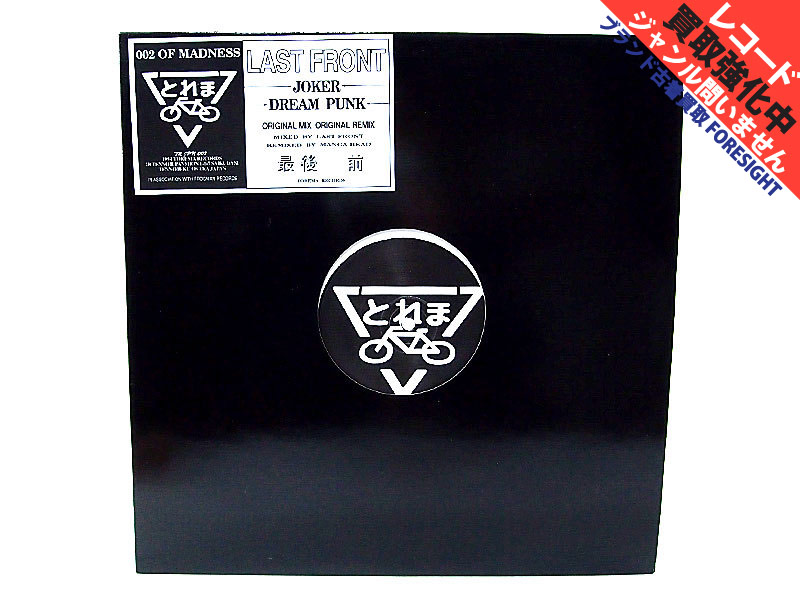 LAST FRONT 'JOKER / DREAM PUNK'12inch レコード 1994 TOREMA RECORDS
