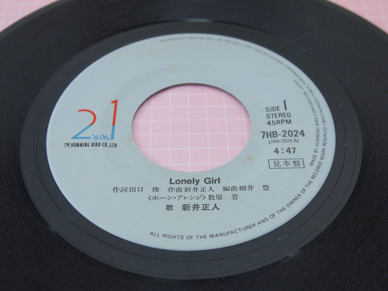 新井正人 'Lonely Girl'見本盤 EP 7inch レコード city pop 和モノ 