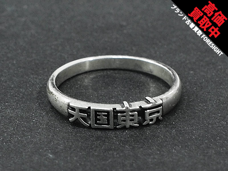 WACKO MARIA 天国東京 RING 15号 ワコマリア - 天国東京 RING ( TYPE